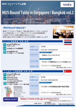 MIJS Round Table in Singapore and Bangkok vol.2ご案内資料