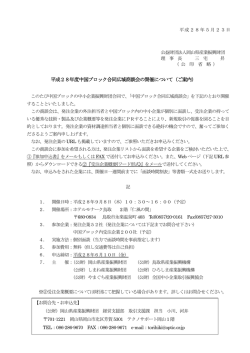 募集案内 - 岡山県産業振興財団