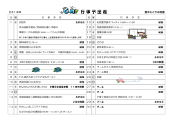 行 事 予 定 表 - 豊中みどり幼稚園