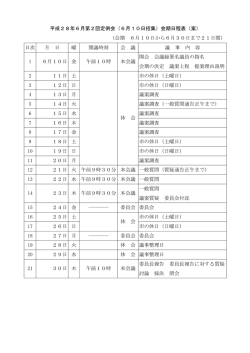 日次 月 日 曜 開議時刻 会 議 議 事 内 容 開会 会議録署名議員の指名