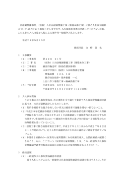 八田幼稚園整備工事（建築本体工事）