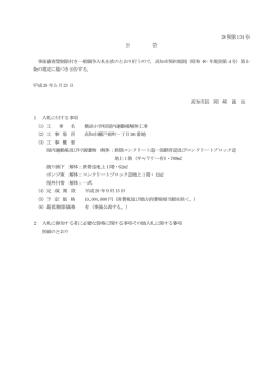 公告 - 高知市