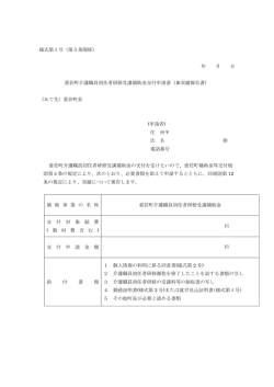 様式第1号 - 愛荘町ホームページ