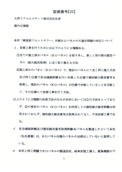 証拠番号【25】 - 大洋リアルエステート