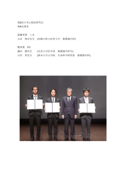 第2回日本心筋症研究会 YIA受賞者 最優秀賞 1名 太田 慎吾先生