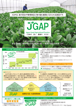 優秀賞受賞 - JGAP 日本GAP協会 ホームページ