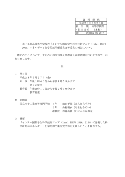 資 料 提 供 平成28年5月26日 担 当 課 高等学校課 ( 担当者 ) （木村