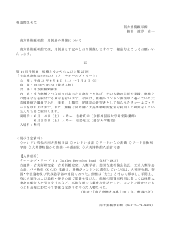 南方熊楠顕彰館