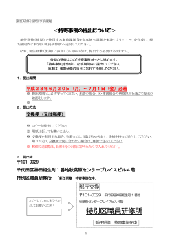 PDF形式 - 特別区人事・厚生事務組合