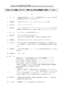 募集案内