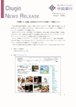 共同作成カタログギフトの専用ページ掲載について