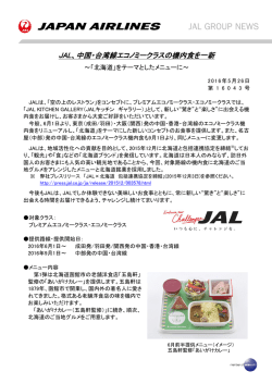 JAL Xxxxxxxx Xxxxxxxx