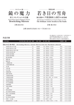 出品リスト（PDF）のダウンロードはこちらから。