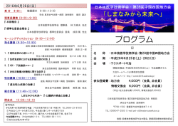｢日本核医学技術学会第28回中国・四国地方会