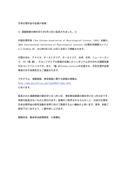 詳細 - 日本生理学会