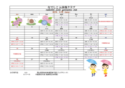 カレンダーをPDFで開く - なでしこjr.体操クラブ
