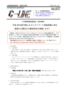 C-LINE937号の発行 [PDF 56KB]