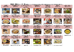 「野菜メニュー店」（PDF：585KB）