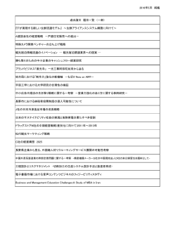 2016年5月 掲載 過去論文 題目一覧 （一部） 『ITが実現する新しい生鮮