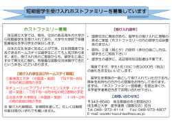 H28ホストファミリー募集要項