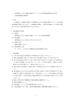 企画提案競技実施要項