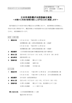 三木市消防署が水防訓練を実施