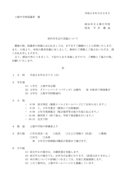 H28 校内写生会の実施について