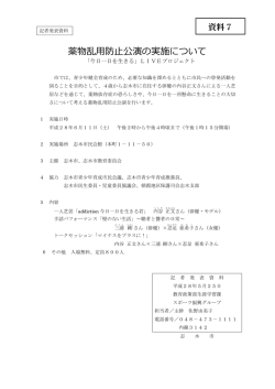 薬物乱  防  公演の実施について