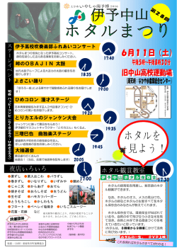 三増巳也 曲独楽ステージ 大抽選会 とりカエルのジャンケン大会 ひめ