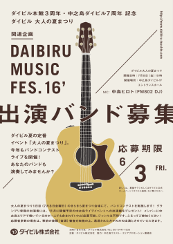 DAIBIRU MUSIC FES.16