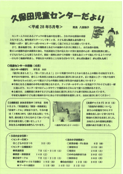 久保他児童センターだより5月号【 PDFファイル：816.6 KB 】
