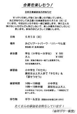 午後2時より音出し開始ですので少し早めに集合して下さい！ 案内PDF