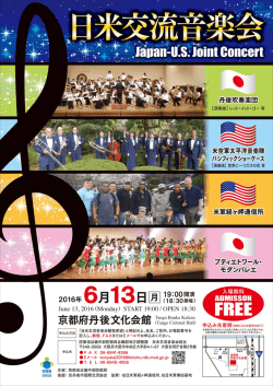 日米交流音楽会(丹後文化会館)