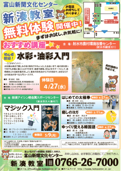 マジック入門 - 富山新聞文化センター