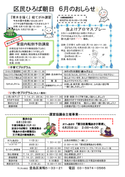 区民ひろば朝日 6月のおしらせ