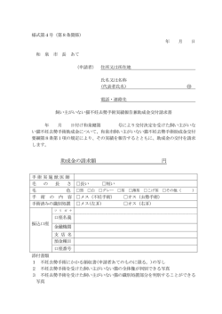 （第8条関係）（PDF：113.8KB）