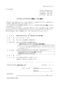 要項＆申込用紙 - 東京都市大学 塩尻高等学校