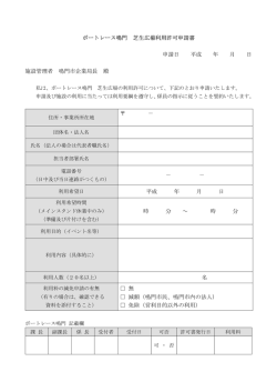 ボートレース鳴門 芝生広場利用許可申請書 申請日 平成 年 月 日 施設