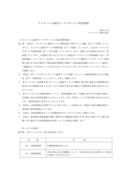 ワイモバイル通信カーナビサービス利用規約