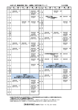 H28年 6月 駒場体育館 団体・一般開放 利用予定表（アリーナ） 10