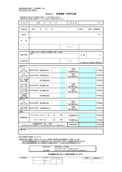 西日本ビル 貸会議室 利用申込書