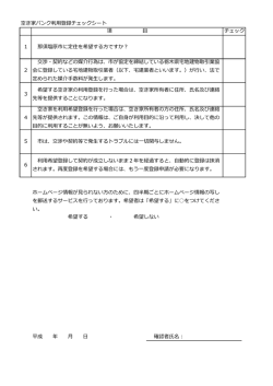 利用登録チェックシート（利用者用）（Adobe PDFファイル