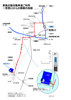 東海北陸自動車道ご利用 一宮西I.Cからの御案内地図