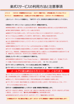 楽ポスサービスの利用方法と注意事項