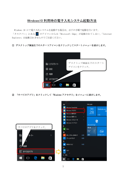 Windows10 利用時の電子入札システム起動方法