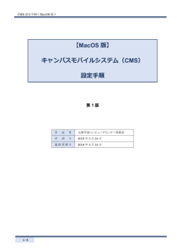 MacOS 版 - コンピュータセンター