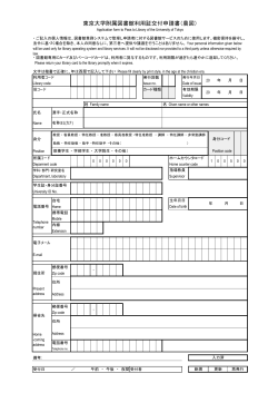 東京大学附属図書館利用証交付申請書（農図）