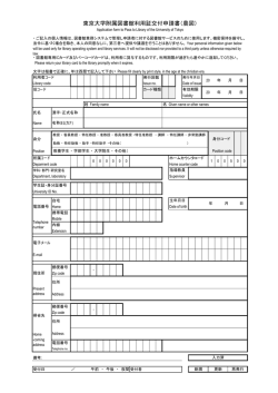 東京大学附属図書館利用証交付申請書（農図）