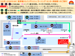 駐車場からの道順案内