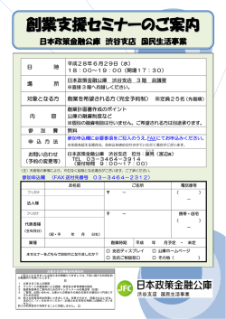 創業支援セミナー in渋谷 ～創業計画書作成の